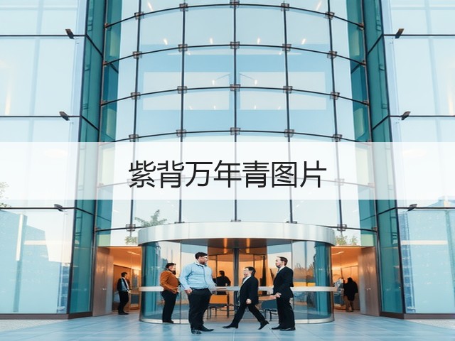 紫背万年青图片