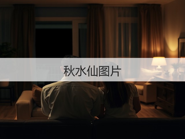 秋水仙图片 秋水仙图片