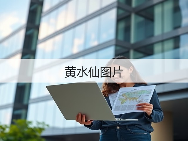 黄水仙图片 黄水仙图片