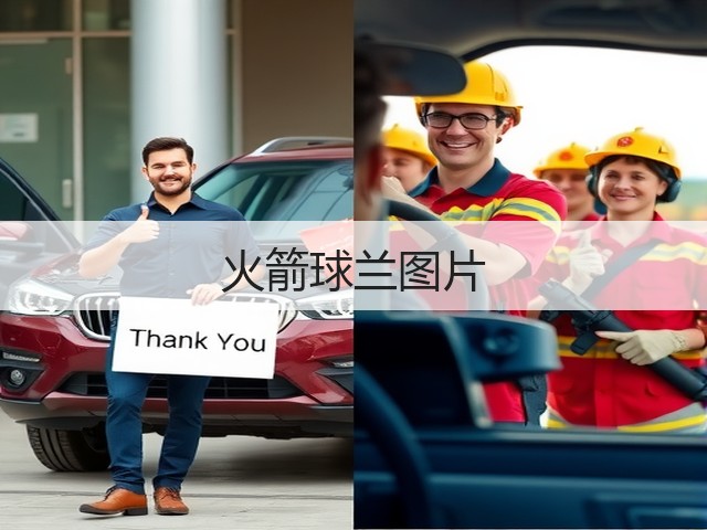 火箭球兰图片 火箭球兰图片