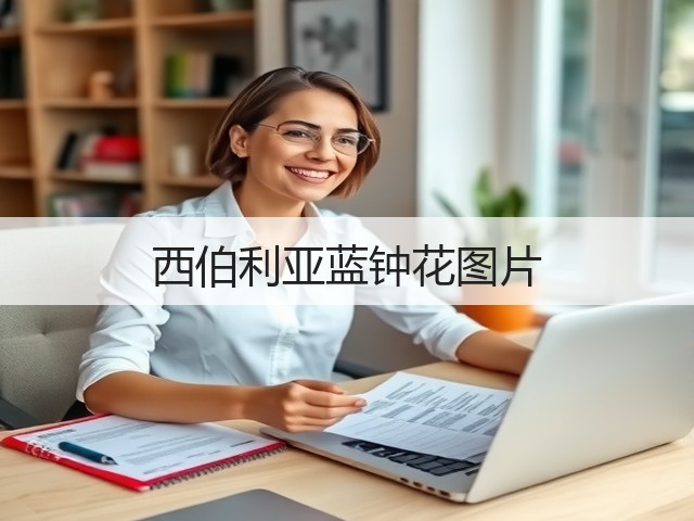 西伯利亚蓝钟花图片