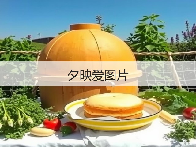 夕映爱图片