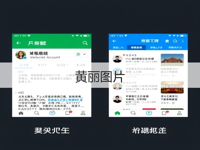黄丽图片 黄丽图片