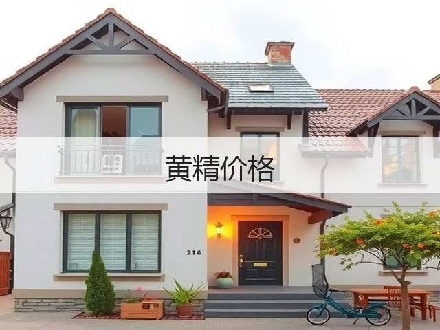黄精价格 黄精价格