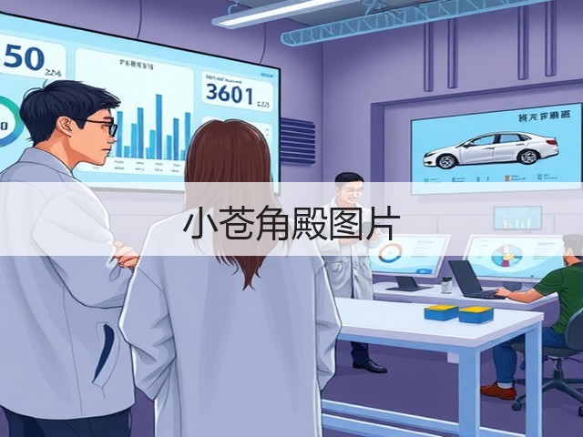 小苍角殿图片 小苍角殿图片